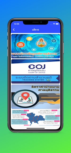 COJ App - ศาลยุติธรรม(圖3)-速報App