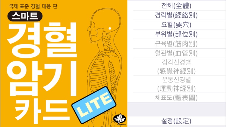 스마트 경혈카드 Lite