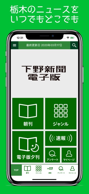 下野新聞電子版 をapp Storeで