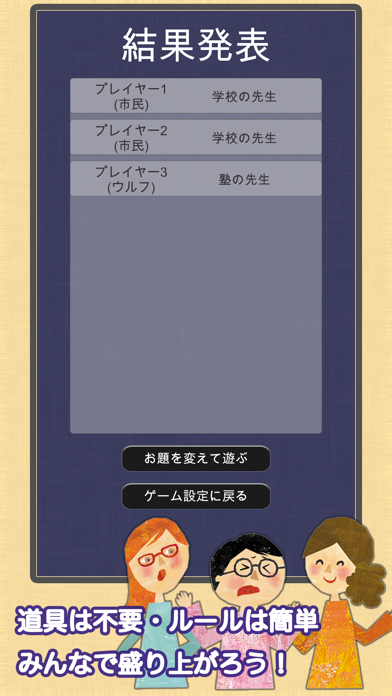 ワードウルフ かんたん人狼 By Kazutaka Sato Ios 日本 Searchman アプリマーケットデータ