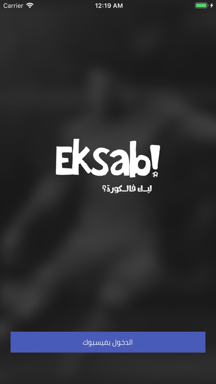 اكسب eksab