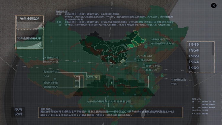 中国城市70年 screenshot-4