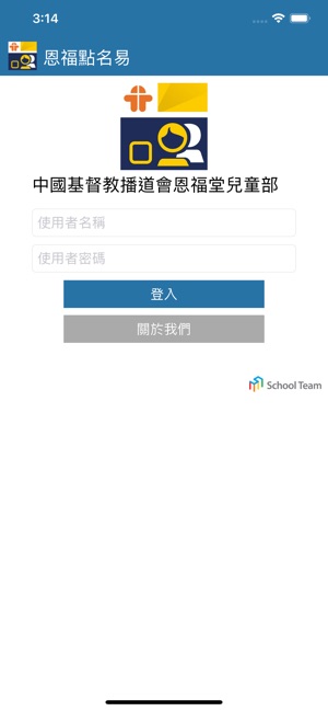 恩福點名易on The App Store