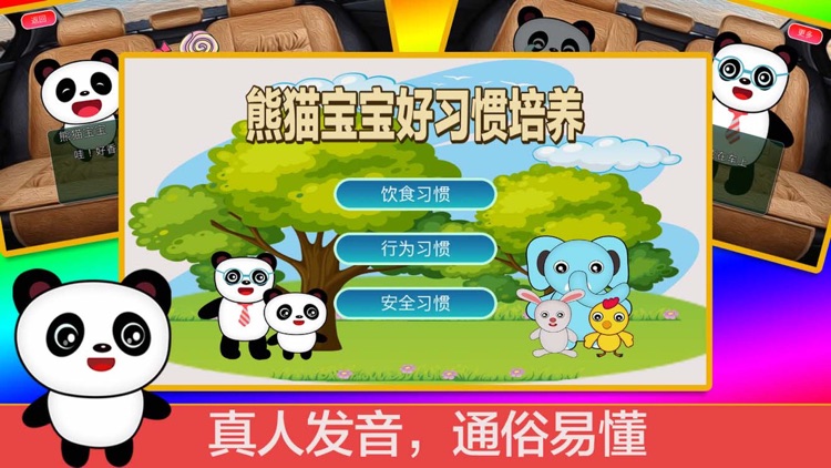 Panda Good Habit in Chinese