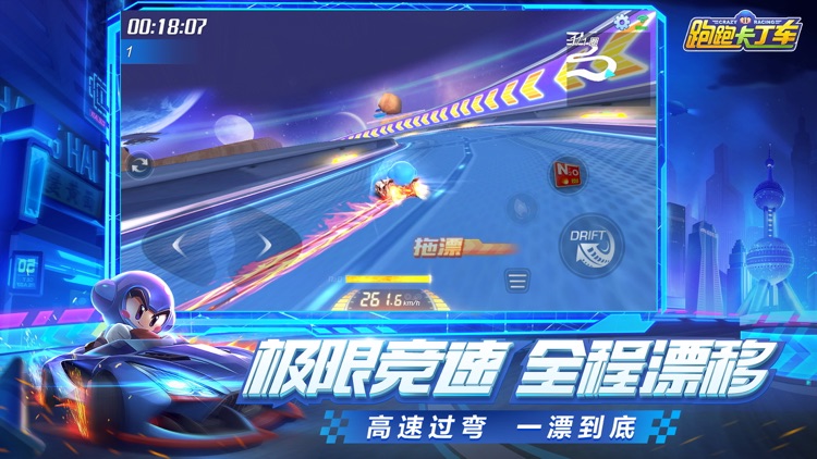 跑跑卡丁车官方竞速版 screenshot-4