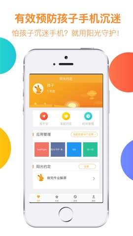 阳光守护孩子 管理孩子玩手机的好帮手 应用程序 Itunes中国