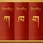 Tibetan Dictionary