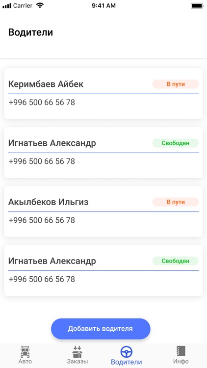 Умар Транс Групп Автовладелец screenshot-5