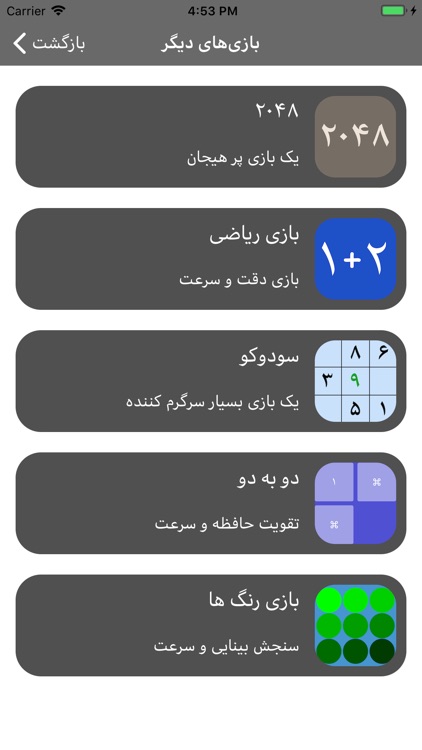 بازی یک دو سه screenshot-3