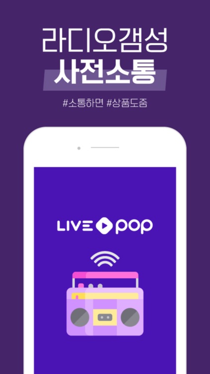 라이브팝(LIVE POP) - 실시간 퀴즈쇼 screenshot-3