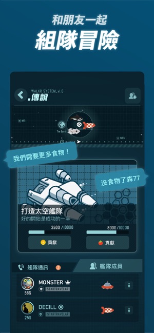 Walkr - 口袋裡的銀河冒險(圖4)-速報App
