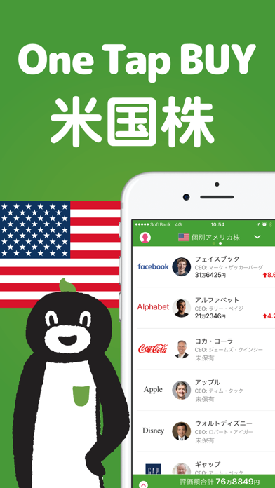 One Tap BUY 米国株 screenshot1