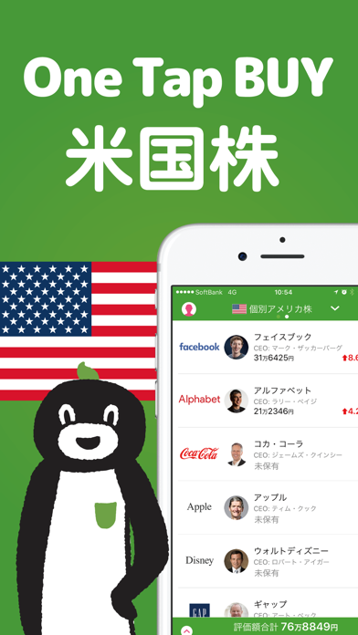 One Tap BUY 米国株のおすすめ画像1