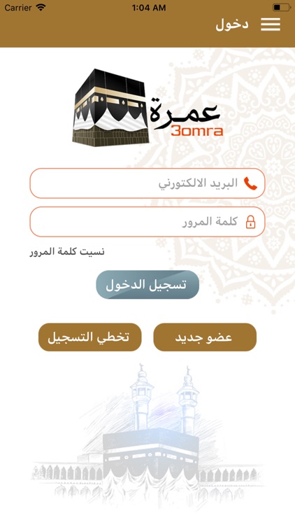 omra عمرة
