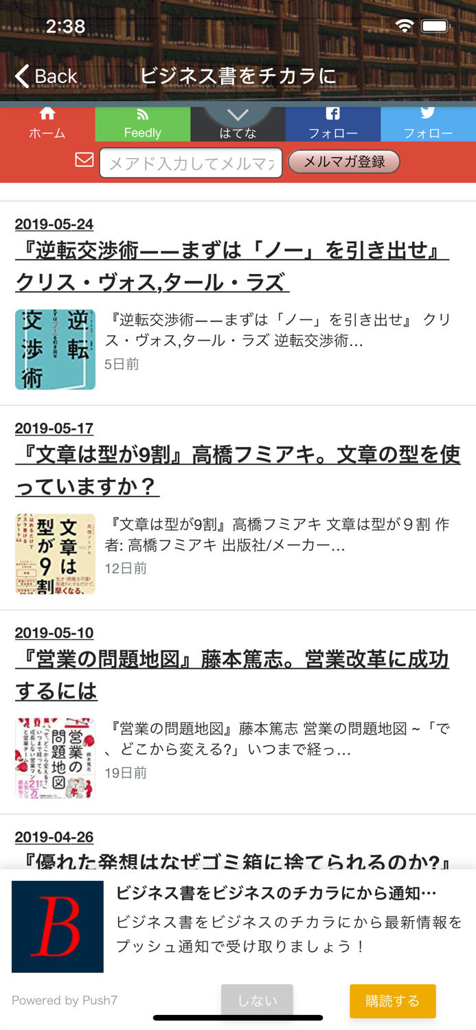 ビジオス　ビジネス書アプリ