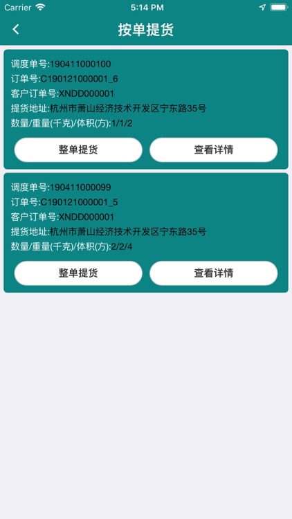 圣奥物流 screenshot-3