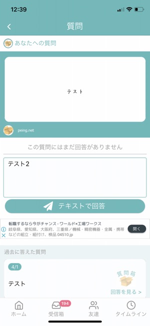 Peing-問題箱-(圖2)-速報App