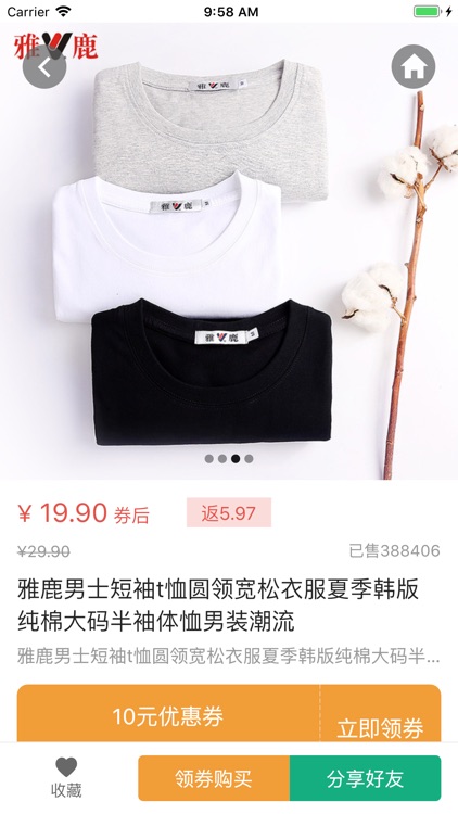 92返利网 screenshot-4