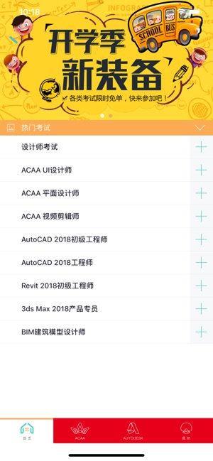 ACAA设计师