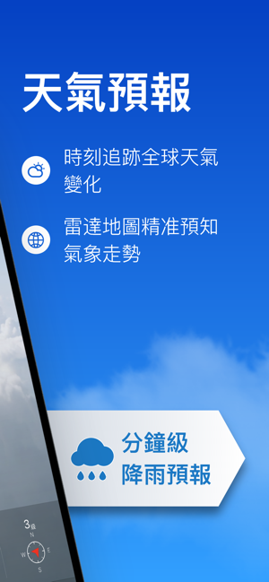 氣象預報(圖2)-速報App