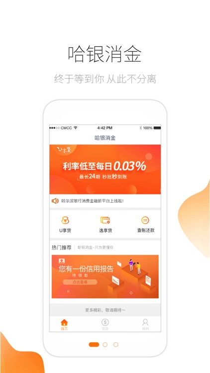 哈银消金