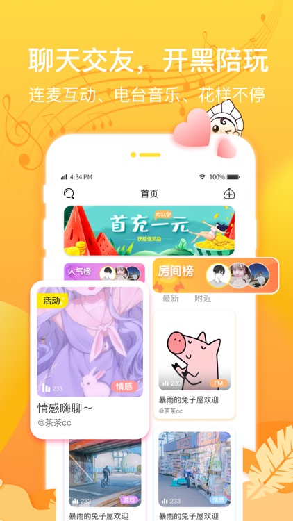 窝窝语音-hello,处CP语音交友软件