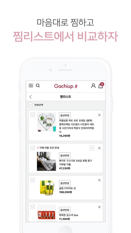 가치업샵 screenshot-3