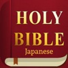 Icon The Japanese Bible.