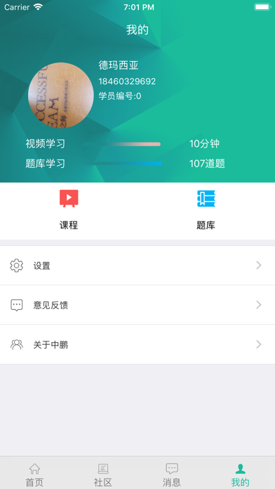中鹏培训 screenshot 4