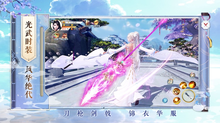 剑指江湖 - 天刀侠客传奇武侠游戏! screenshot-3