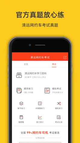 Game screenshot 清远网约车考试—同步更新官方权威题库 mod apk