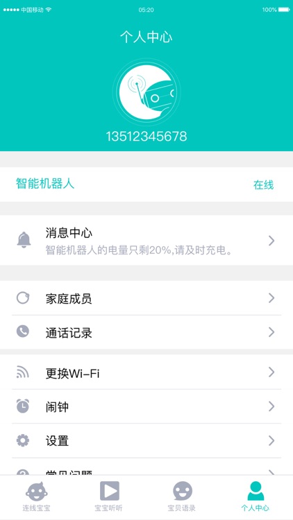 智能机器人（用心陪伴，智慧成长） screenshot-3