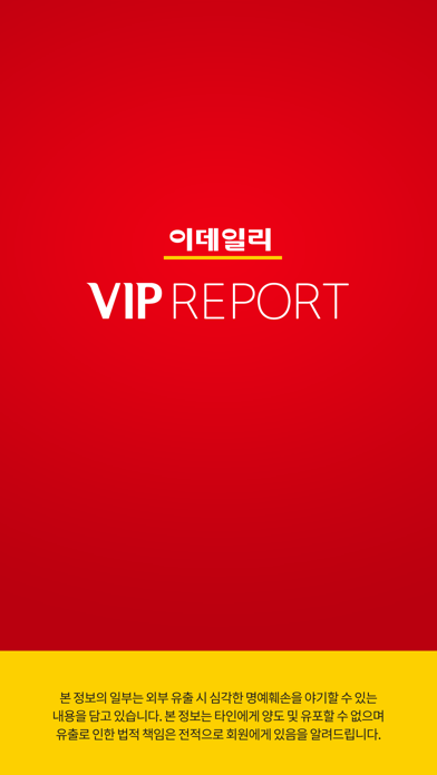 How to cancel & delete VIP 리포트 from iphone & ipad 1