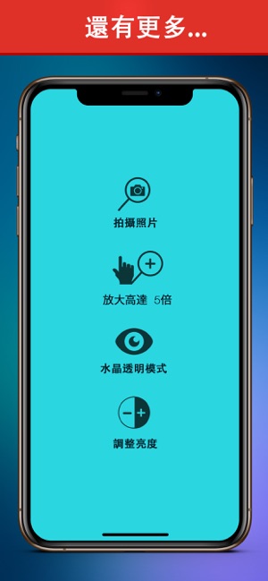 放大鏡 + 手電筒(圖4)-速報App