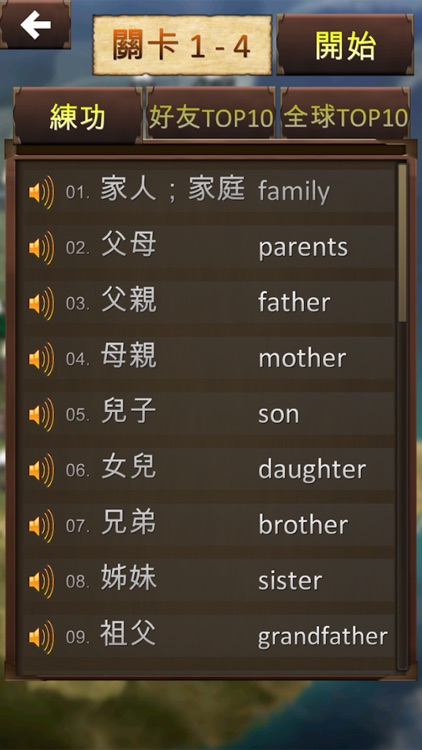 英文大作戰 - 穿越三國玩遊戲背英語單字 screenshot-3