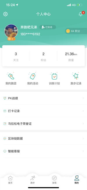 FitNect-跑步社交新体验(圖5)-速報App