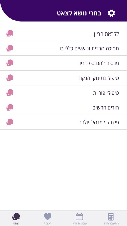 יולדת - שבועות ומחשבון הריון screenshot-3