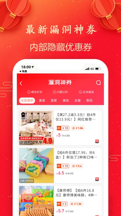淘趣-购物省钱优惠券 screenshot-3