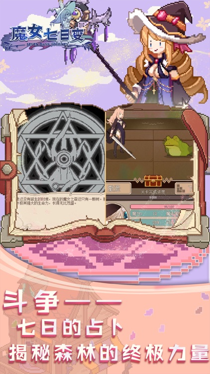 魔女七日变 screenshot-4
