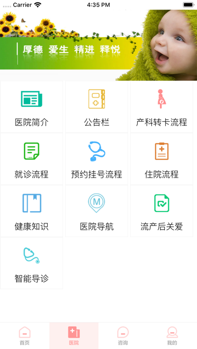 南京市妇幼 screenshot 3