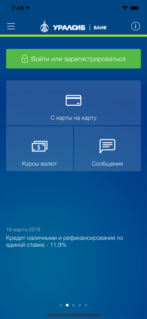 скачать уралсиб банк онлайн