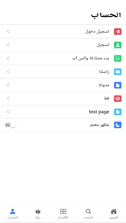 مونتك للبيت screenshot-5