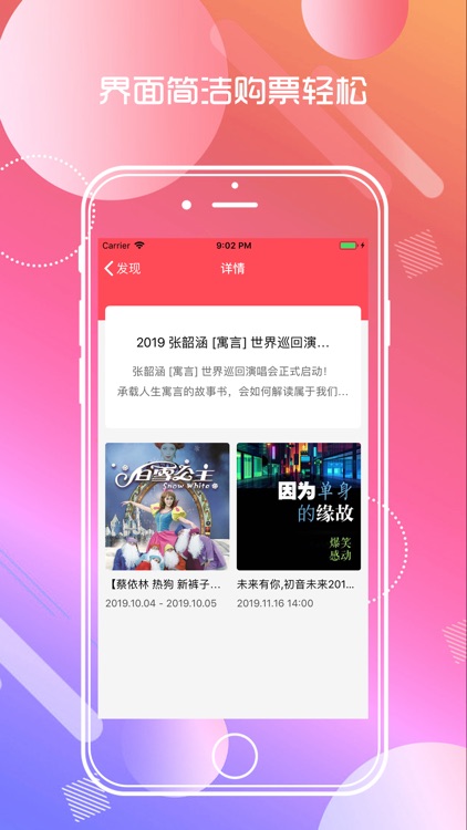 乐剧票务 screenshot-3