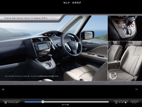 日産カタログ screenshot 4