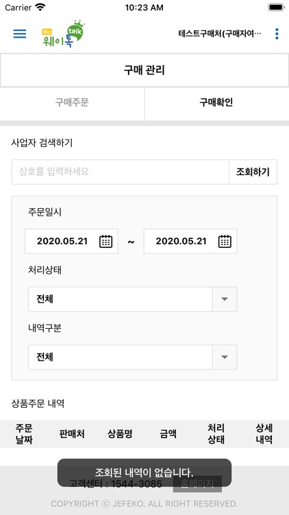 웨이톡비즈 screenshot-4