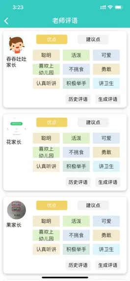 Game screenshot 小小班(老师版) apk