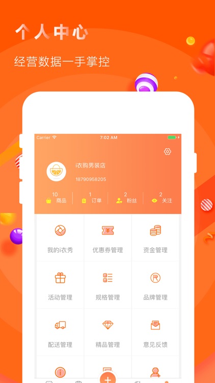 i衣购商家版 screenshot-3