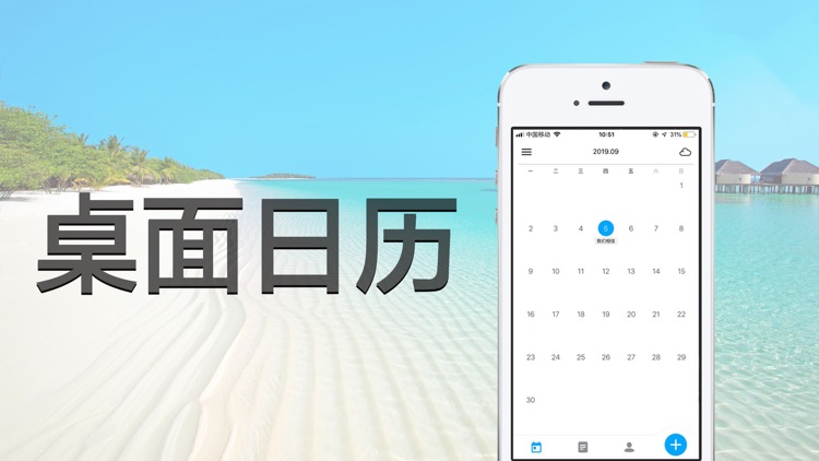 桌面日历-云端同步笔记