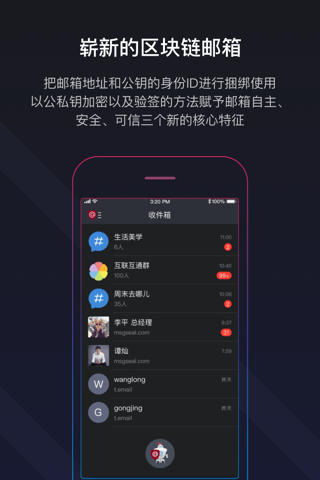 秘邮-专业、安全通讯工具 screenshot 3