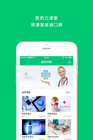 医药云课堂 Medical